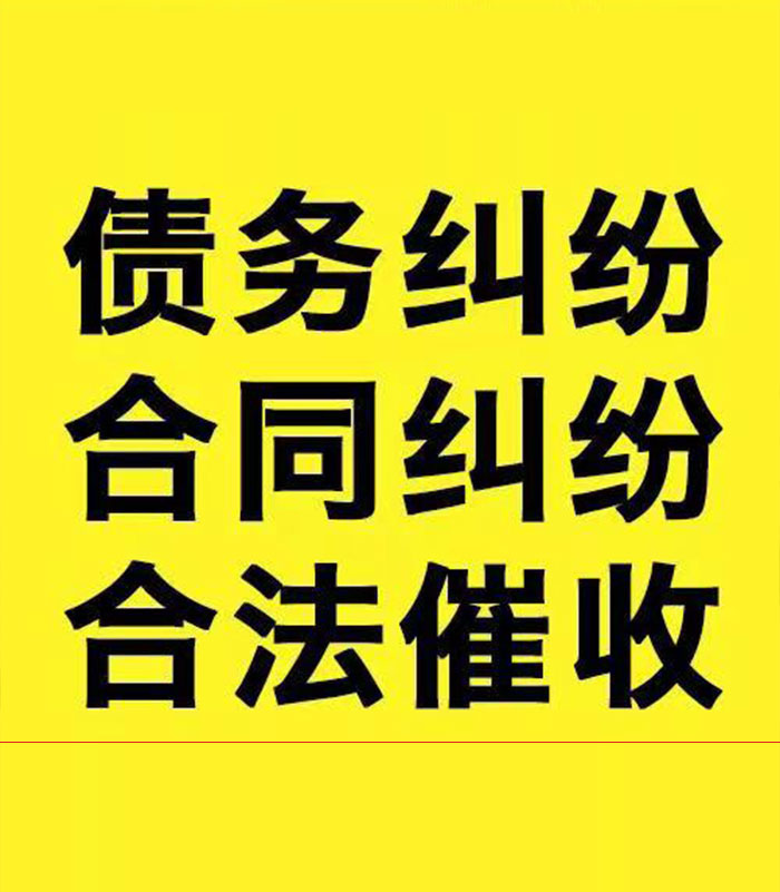 昌图专业要账公司